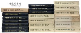 日野開三郎 東洋史学論集