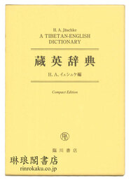 蔵英辞典 コンパクト版