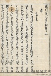 堀川院百首和歌