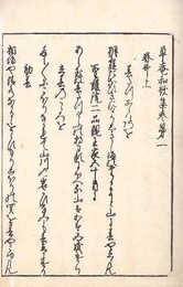 草庵和歌集 付録