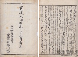 徒然草句解 七巻