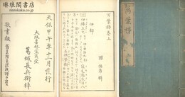 万葉梯 二巻 附拾遺