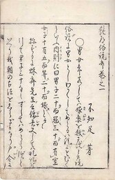 艶道俗説弁 五巻