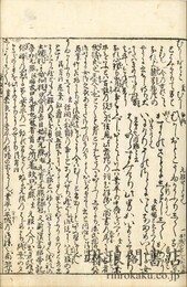 伊勢物語拾穂抄