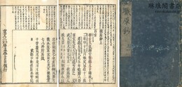 職原鈔 首書 二巻 補遺 後附