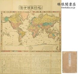銅鐫 地球万国方図
