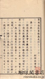 英国議院章程 三巻