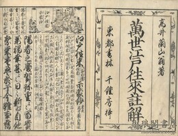 江戸往来示蒙鈔