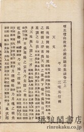 明丘瓊山故事必読成語考集註