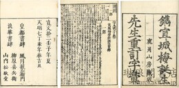 増注頭書字彙 十二巻 首・末・附巻