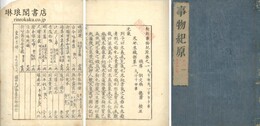 事物紀原 十巻