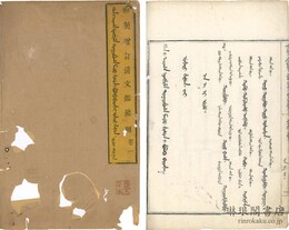 御製増訂清文鑑総綱