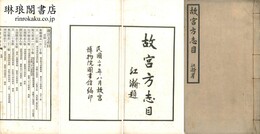 故宮方志目 附索引