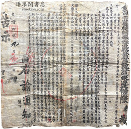 欽命二品銜総?奉天辺務全営翼長分巡東辺兵備道陳為　告示