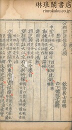 分類詳註飲香尺牘 四巻