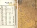 読史箚記 十巻