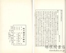 説文解字引経攷