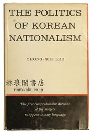 THE POLITICS OF KOREAN NATIONALISM. 朝鮮民族主義の研究