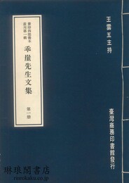 宋本乖崖先生文集 景印四部善本叢刊第一輯