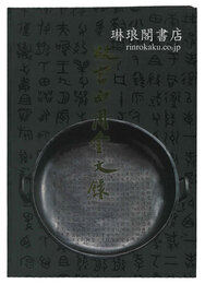 故宮西周金文録