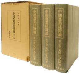 中国農業経済論