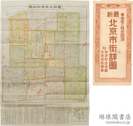 最新 北京市街詳図