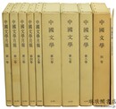 復刻 中国文学 附別冊
