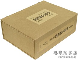 徐乃昌蔵 中国古鏡拓影 ［影印本］