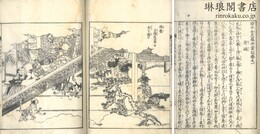 絵本金毘羅神霊記