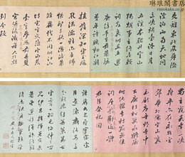 狩野直喜漢詩巻