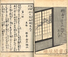 貞操美談 松の花