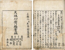 通俗列国志十二朝軍談 十四巻