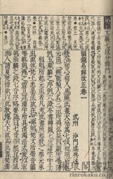 新増韻鏡易解大全 付字子列位