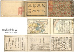 早引 万代節用集