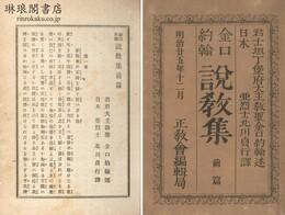 金口約翰 説教集 前後編