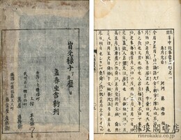 民間年中故事要言