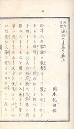 外客交際 遠西の手振