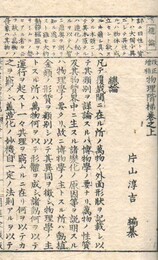 改正増補 物理階梯