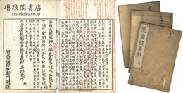 大方広円覚略疏注経 三巻