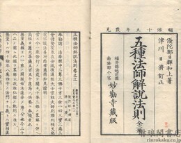 五種法師解説法則