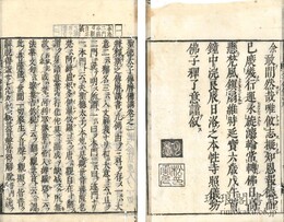 聖徳太子伝暦備講