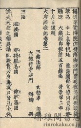 大唐西域記