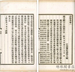 許学考 二十六巻