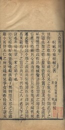 大意尊聞 三巻附録一巻