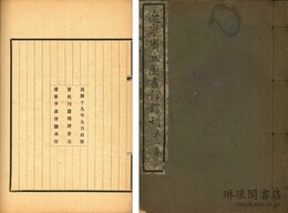 遼寧省立図書館館刊 第一巻