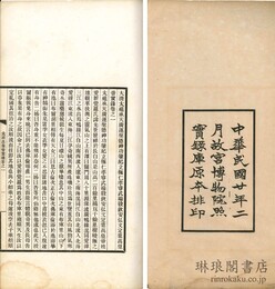 清太祖努爾哈赤実録