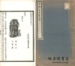 奇觚室吉金文述 二十巻