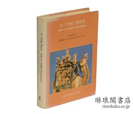25 T’ANG POETS 唐代二十五詩人作品英訳索引
