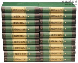 越縵堂日記 国家清史編纂委員会・文献叢刊