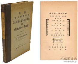 漢語徳文解釈彙編